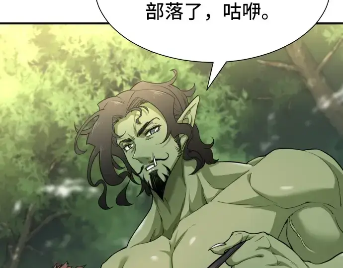 漫画《史诗级领地设计师》第54话第50张图