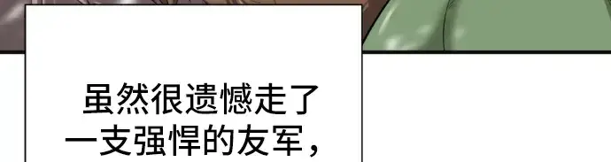 漫画《史诗级领地设计师》第54话第52张图