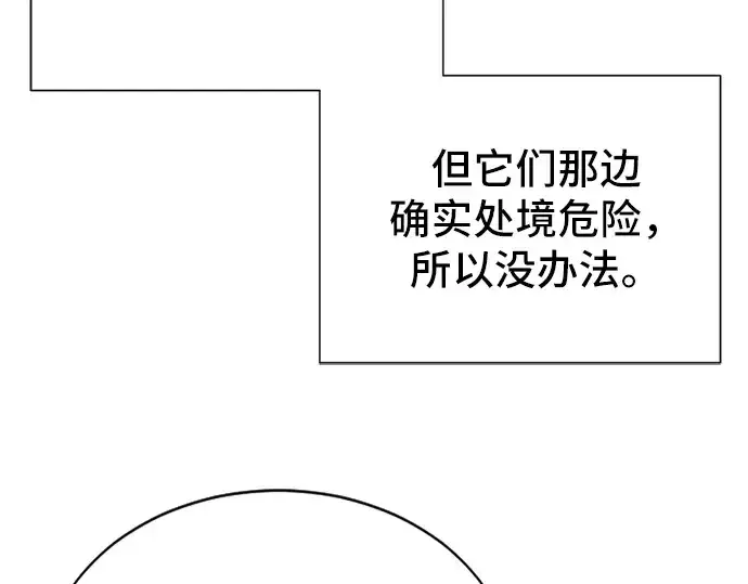漫画《史诗级领地设计师》第54话第53张图