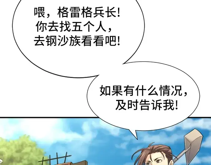 漫画《史诗级领地设计师》第54话第54张图