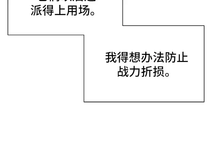 漫画《史诗级领地设计师》第54话第57张图