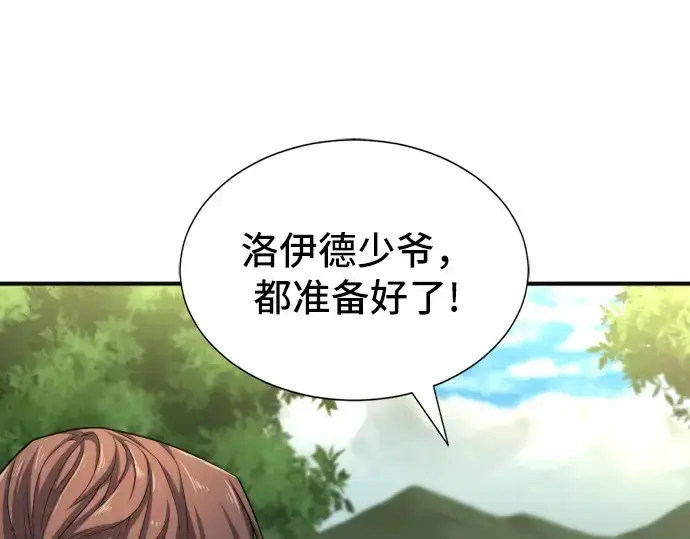 漫画《史诗级领地设计师》第54话第59张图