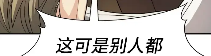 漫画《史诗级领地设计师》第54话第68张图