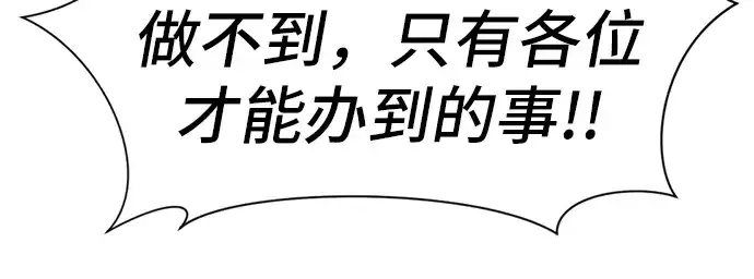 漫画《史诗级领地设计师》第54话第69张图