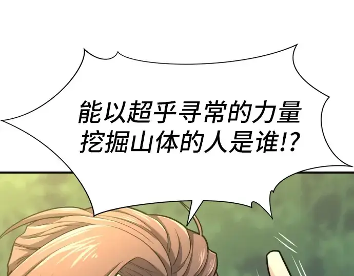 漫画《史诗级领地设计师》第54话第70张图