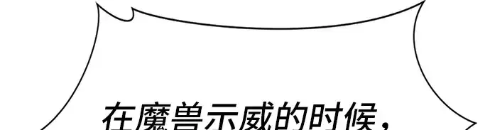 漫画《史诗级领地设计师》第54话第77张图