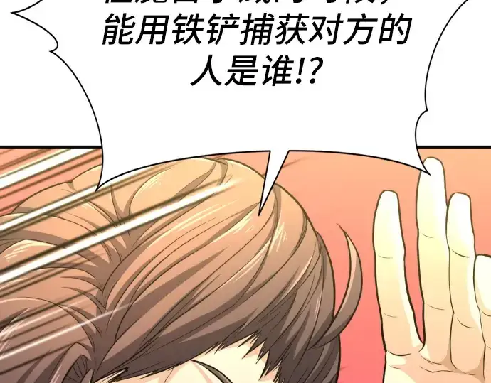 漫画《史诗级领地设计师》第54话第78张图