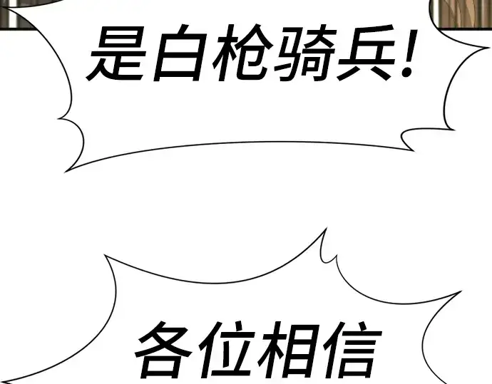 漫画《史诗级领地设计师》第54话第84张图