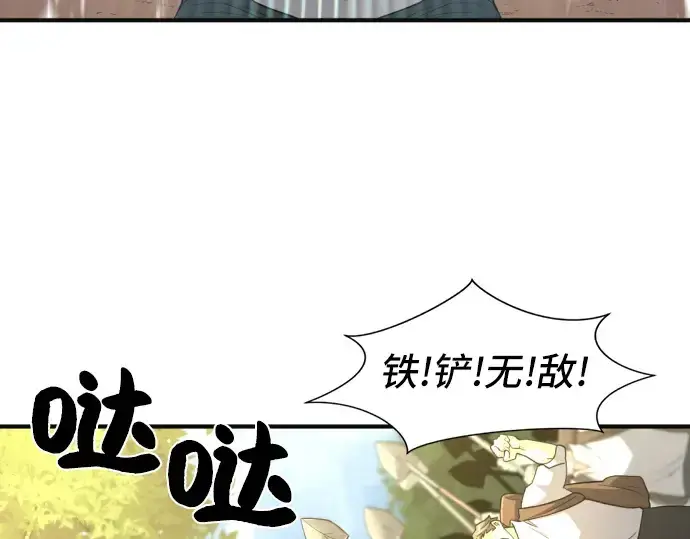 漫画《史诗级领地设计师》第54话第92张图