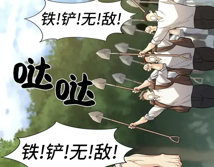 漫画《史诗级领地设计师》第54话第94张图