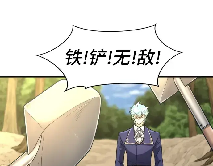 漫画《史诗级领地设计师》第54话第98张图