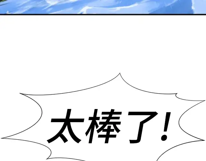 漫画《史诗级领地设计师》第55话第121张图