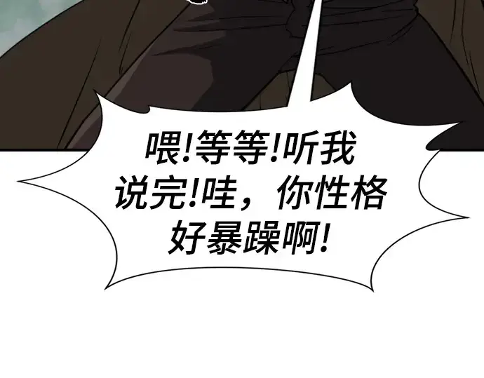 漫画《史诗级领地设计师》第55话第141张图