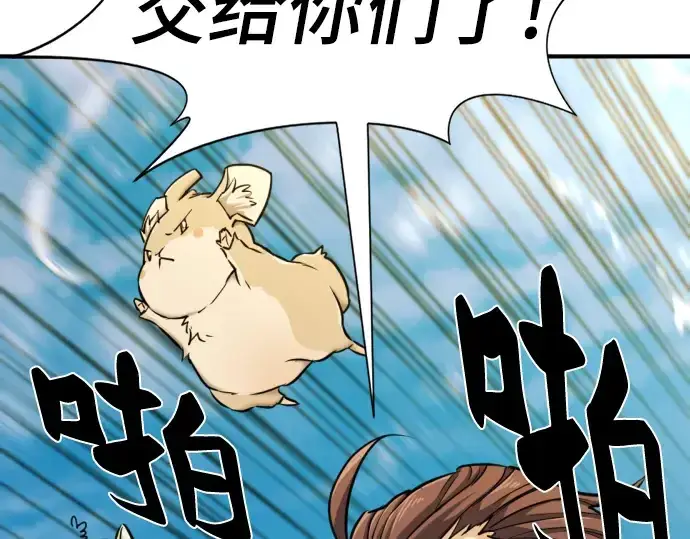 漫画《史诗级领地设计师》第55话第149张图