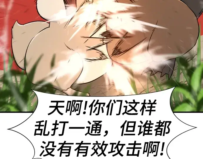 漫画《史诗级领地设计师》第55话第161张图