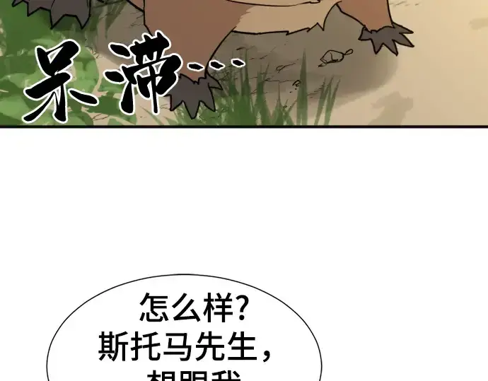 漫画《史诗级领地设计师》第55话第196张图