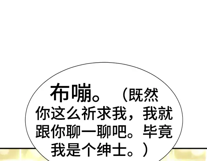 漫画《史诗级领地设计师》第55话第201张图