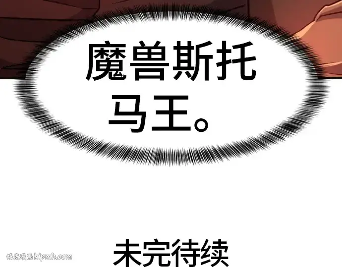 漫画《史诗级领地设计师》第55话第208张图