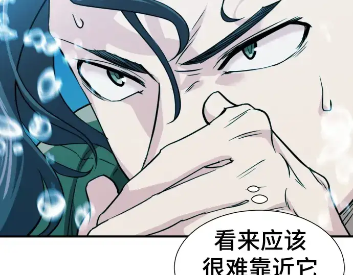 漫画《史诗级领地设计师》第55话第28张图