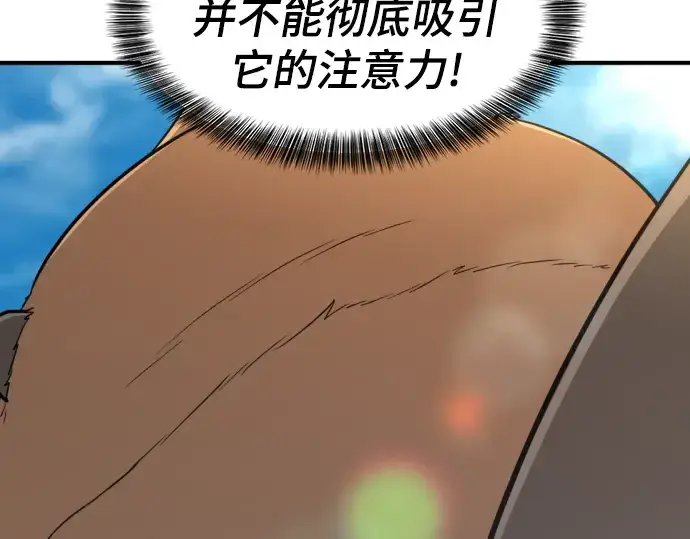 漫画《史诗级领地设计师》第55话第47张图