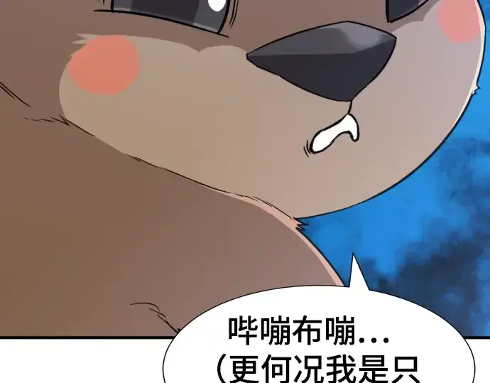 漫画《史诗级领地设计师》第55话第73张图