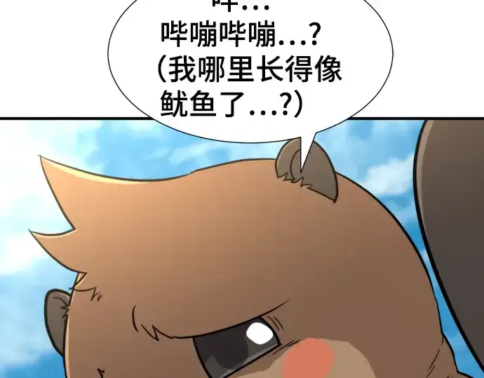 漫画《史诗级领地设计师》第55话第78张图