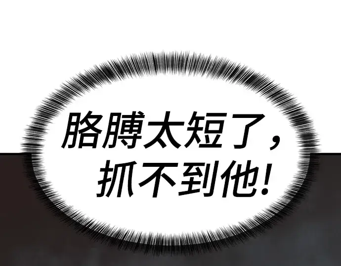 漫画《史诗级领地设计师》第55话第95张图