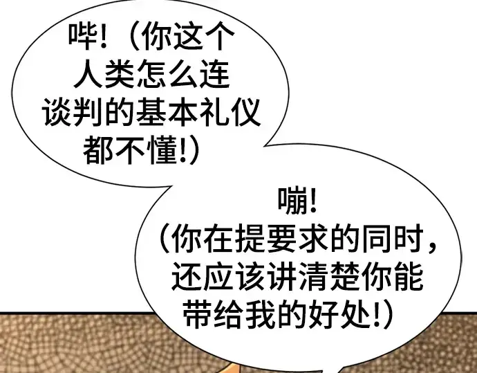 漫画《史诗级领地设计师》第56话第10张图