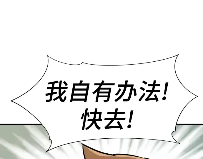 漫画《史诗级领地设计师》第56话第100张图
