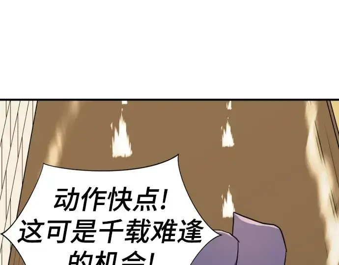 漫画《史诗级领地设计师》第56话第103张图