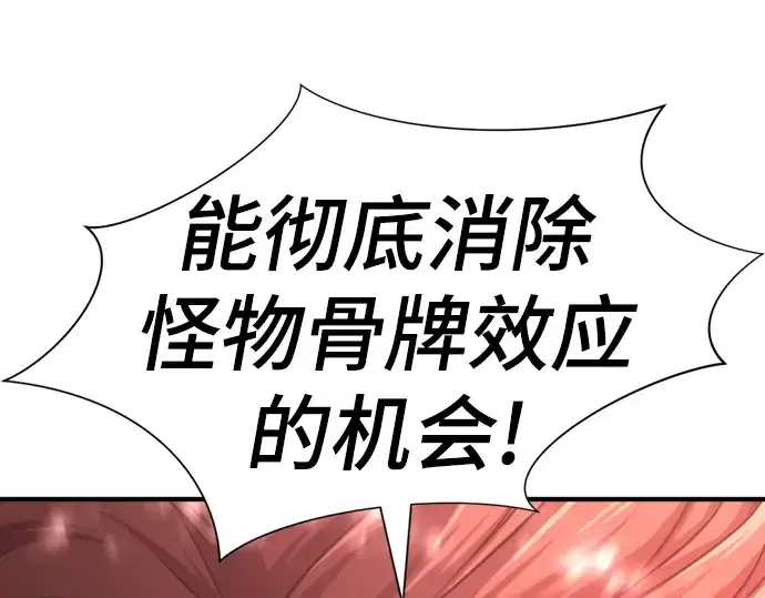 漫画《史诗级领地设计师》第56话第107张图