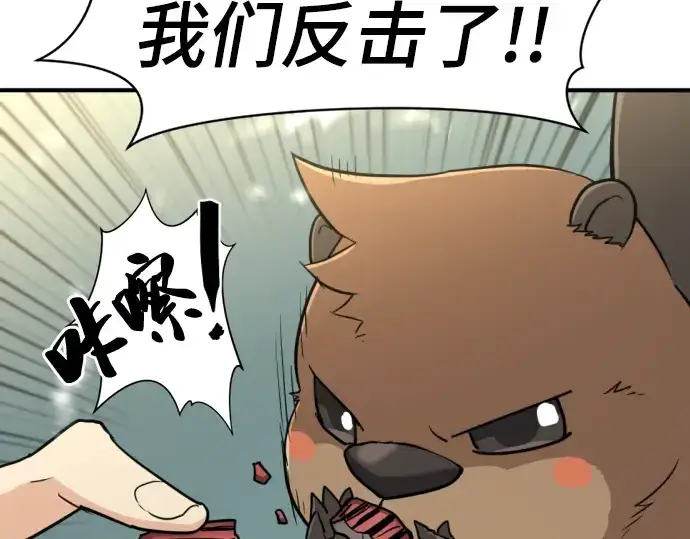 漫画《史诗级领地设计师》第56话第111张图