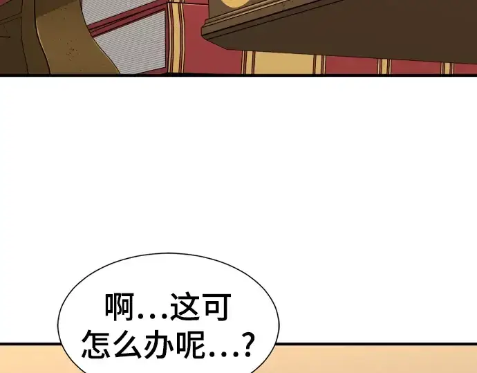 漫画《史诗级领地设计师》第56话第12张图