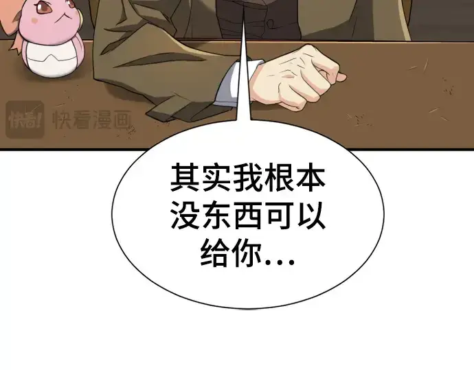 漫画《史诗级领地设计师》第56话第14张图