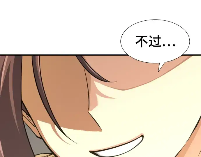 漫画《史诗级领地设计师》第56话第15张图