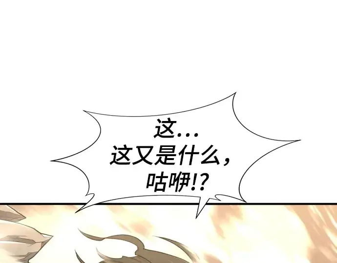 漫画《史诗级领地设计师》第56话第157张图