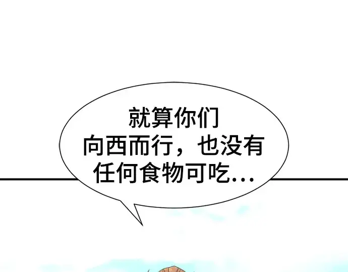 漫画《史诗级领地设计师》第56话第164张图