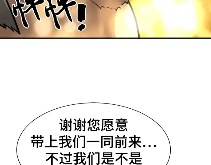 漫画《史诗级领地设计师》第56话第198张图