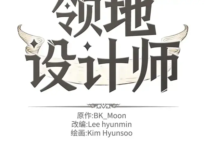 漫画《史诗级领地设计师》第56话第2张图
