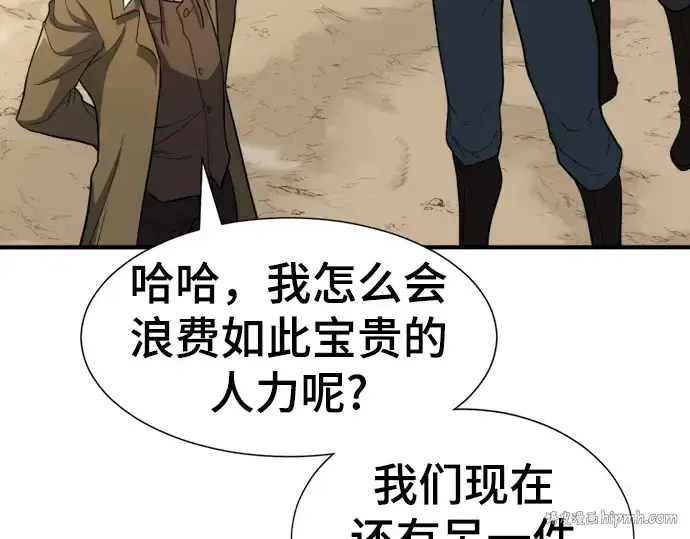 漫画《史诗级领地设计师》第56话第200张图