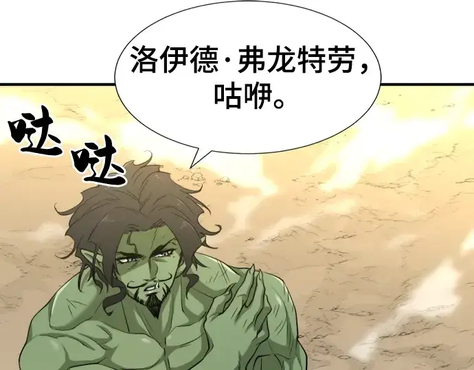 漫画《史诗级领地设计师》第56话第202张图
