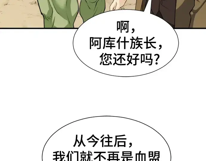 漫画《史诗级领地设计师》第56话第204张图