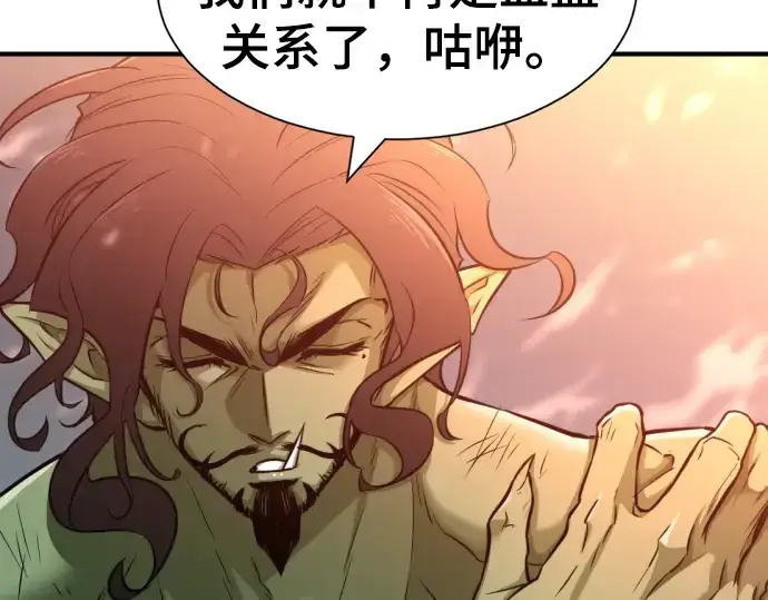 漫画《史诗级领地设计师》第56话第205张图
