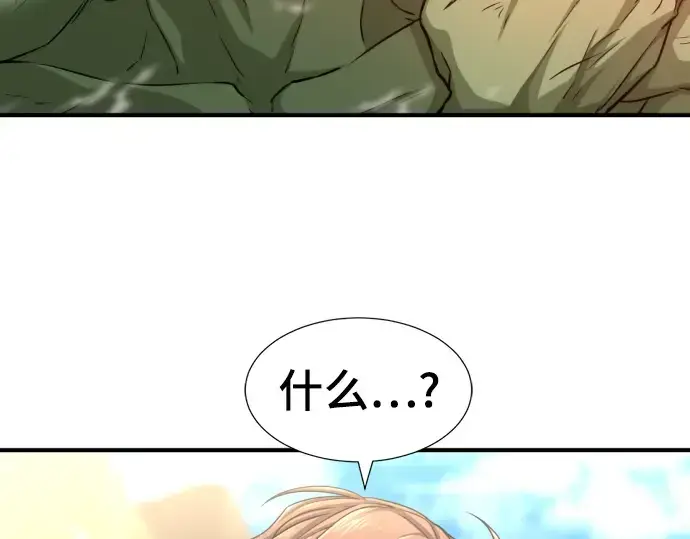 漫画《史诗级领地设计师》第56话第206张图
