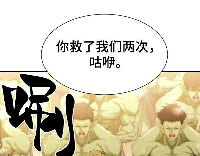 漫画《史诗级领地设计师》第56话第210张图