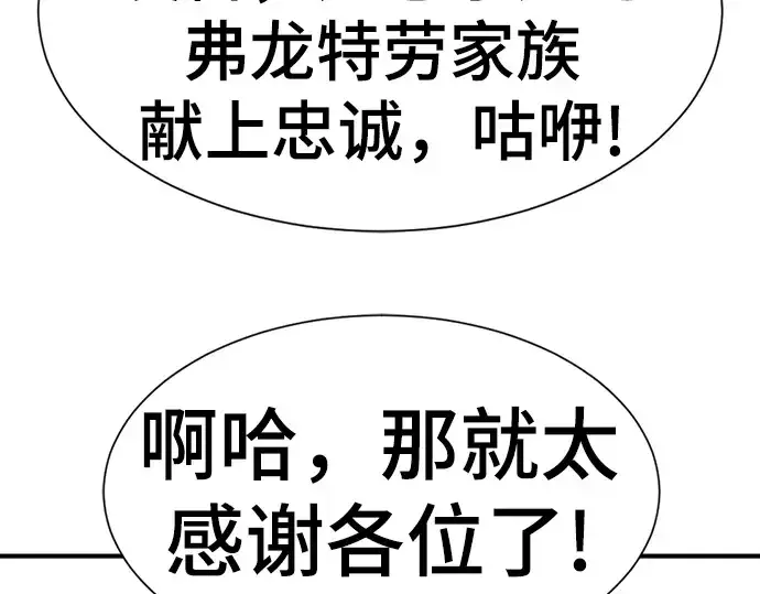 漫画《史诗级领地设计师》第56话第213张图