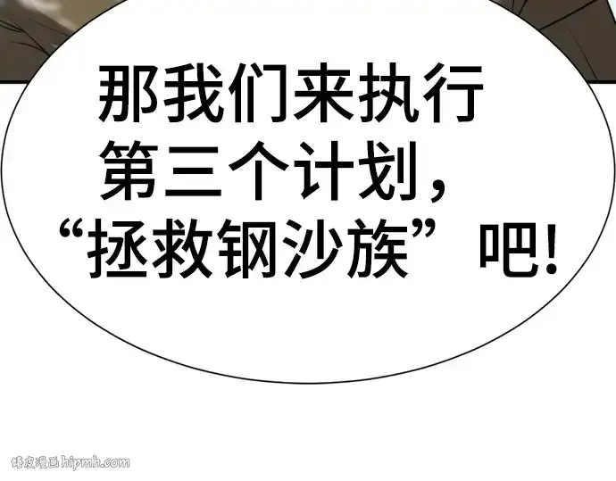 漫画《史诗级领地设计师》第56话第216张图
