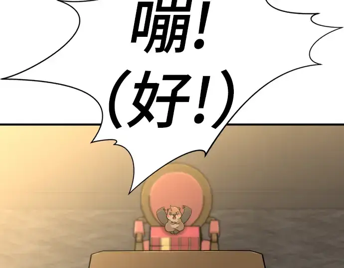 漫画《史诗级领地设计师》第56话第26张图