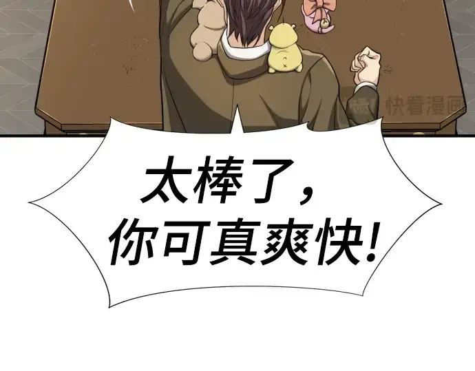漫画《史诗级领地设计师》第56话第28张图
