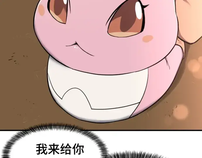 漫画《史诗级领地设计师》第56话第33张图
